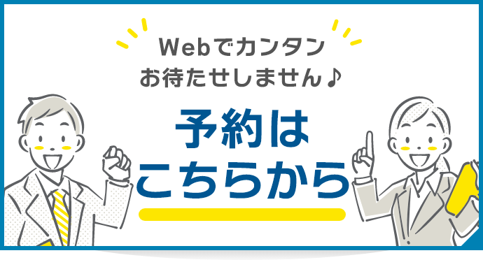 来店予約サービスへのリンク
