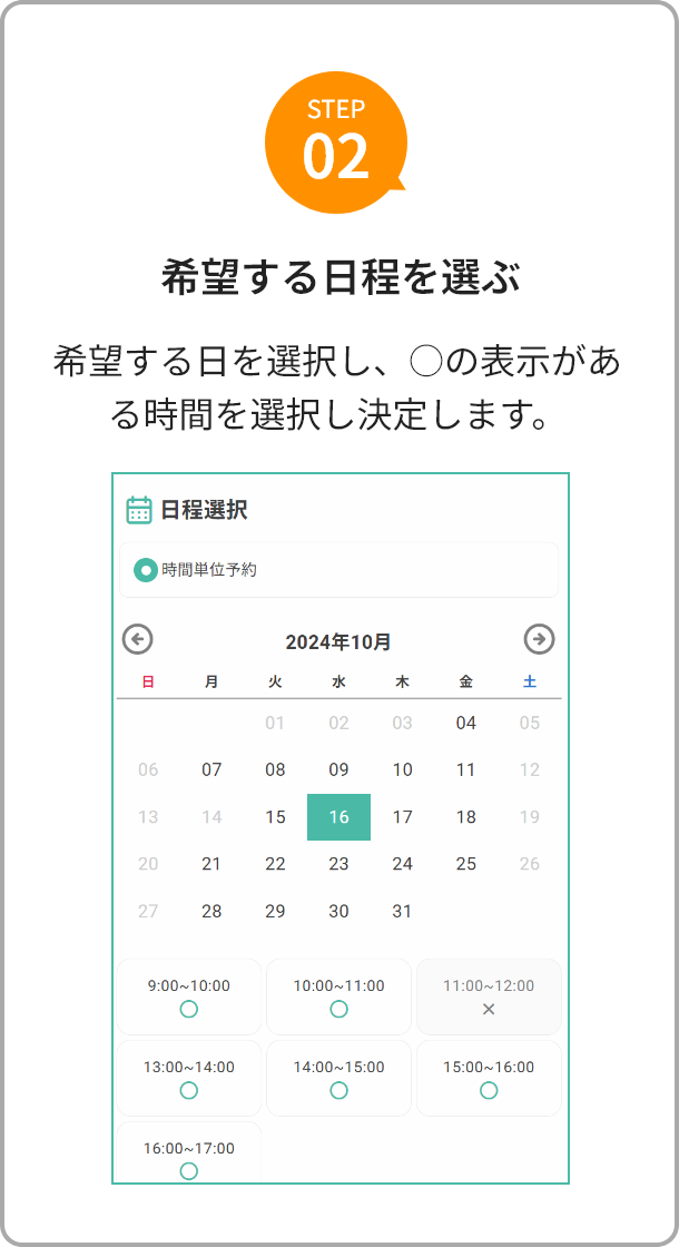 STEP２ 希望する日程を選ぶ