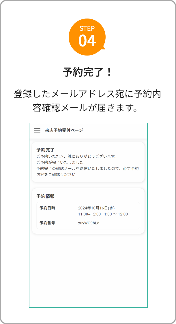 STEP４ 予約完了！