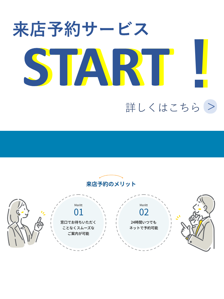 WEB予約サービスの開始