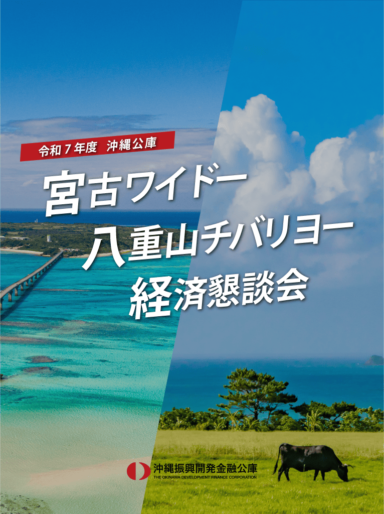 チバリヨー・ワイドー懇談会