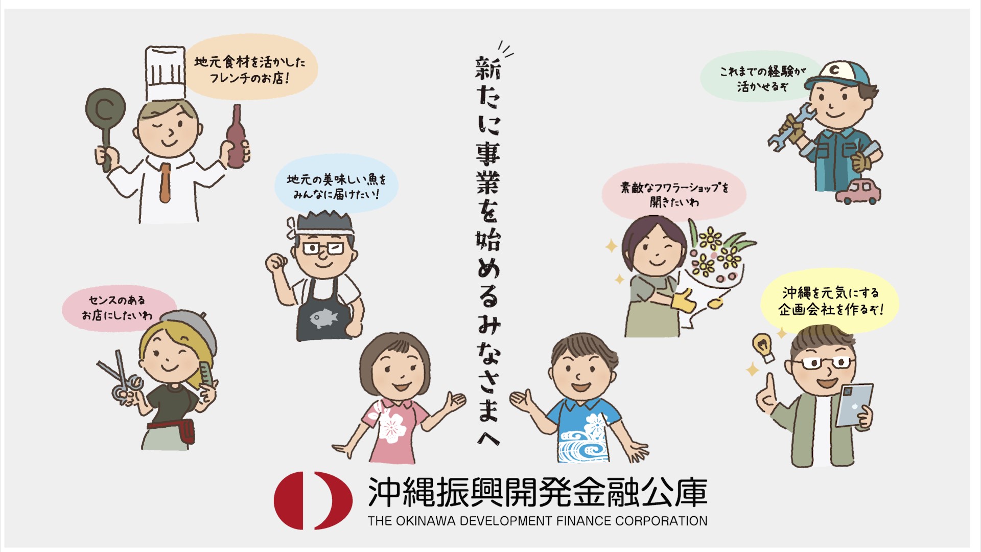 創業計画書の作成ポイント解説