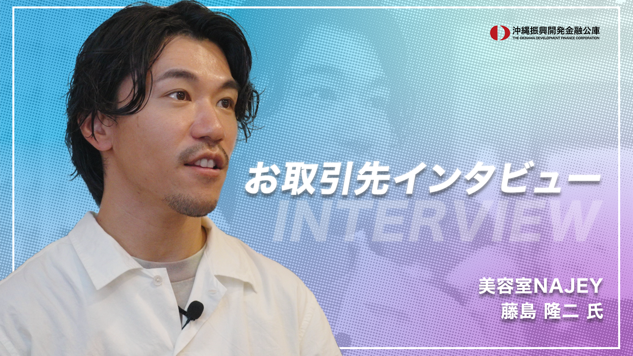 【お取引先インタビュー】美容室　NAJEY様