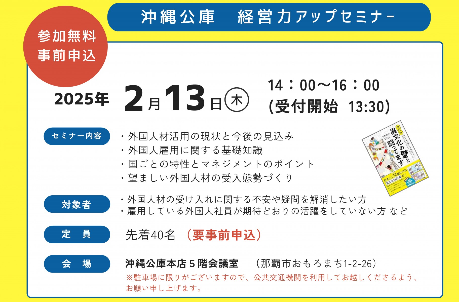 人手不足解決のヒント！ ～成功する外国人材の受入とマネジメント法～