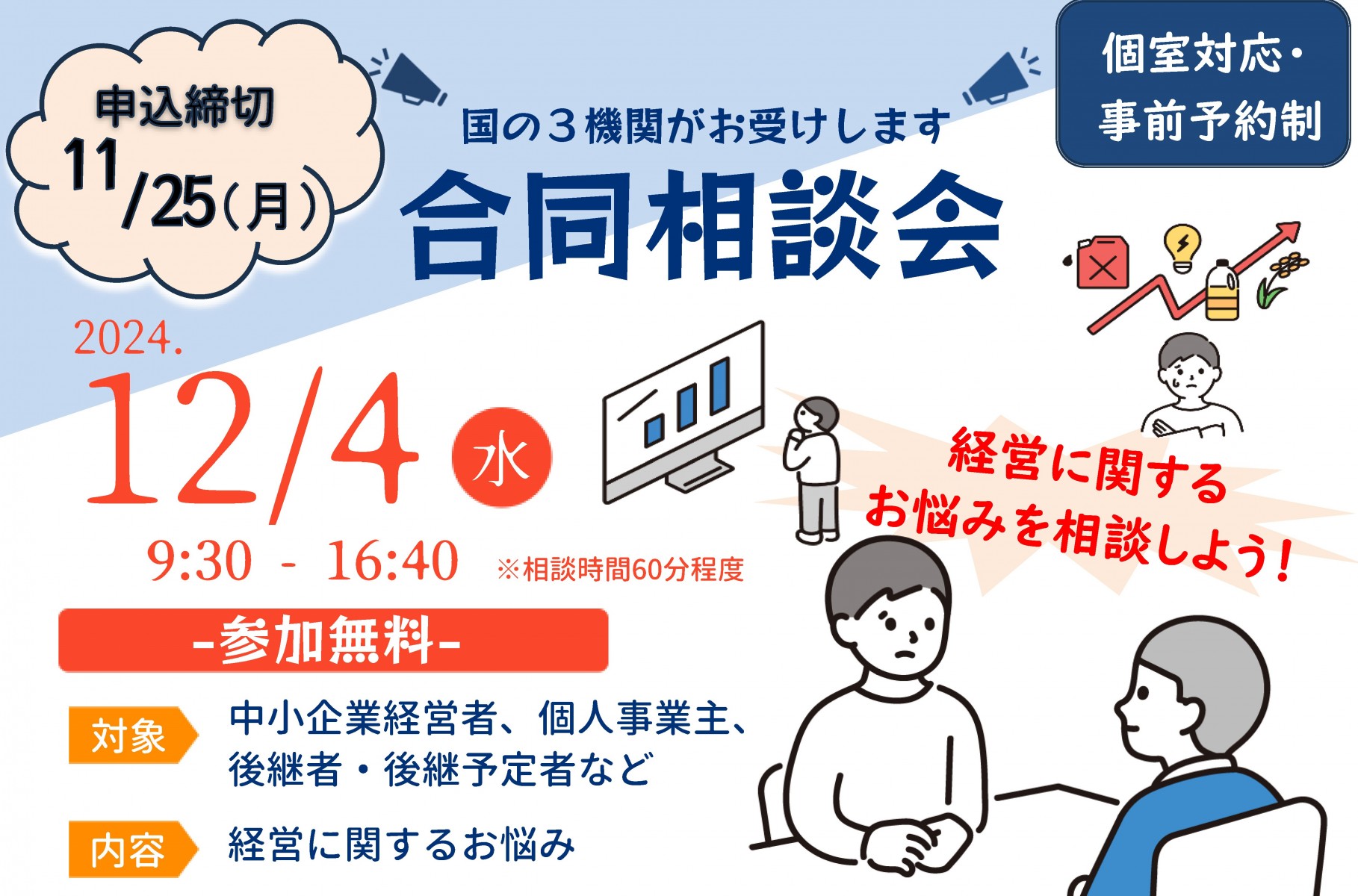 支援機関との合同相談会の開催