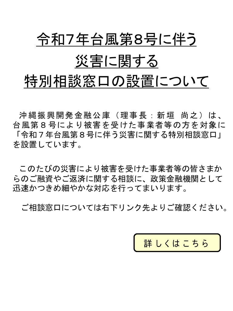 令和7年台風第8号に伴う災害に関する特別相談窓口の設置について