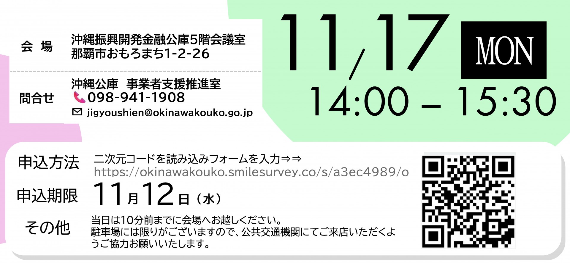 沖縄公庫・ジェトロ沖縄共催　海外展開セミナー「中小企業が海外市場に踏み出すための成功ステップと実践ポイント ～初めての海外展開に挑戦する企業のために～」